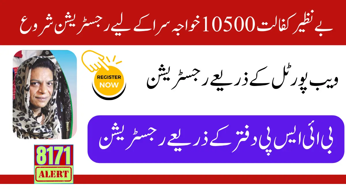 Benazir Kafalat 10500 Registration Starts For KhawajaSara 2024