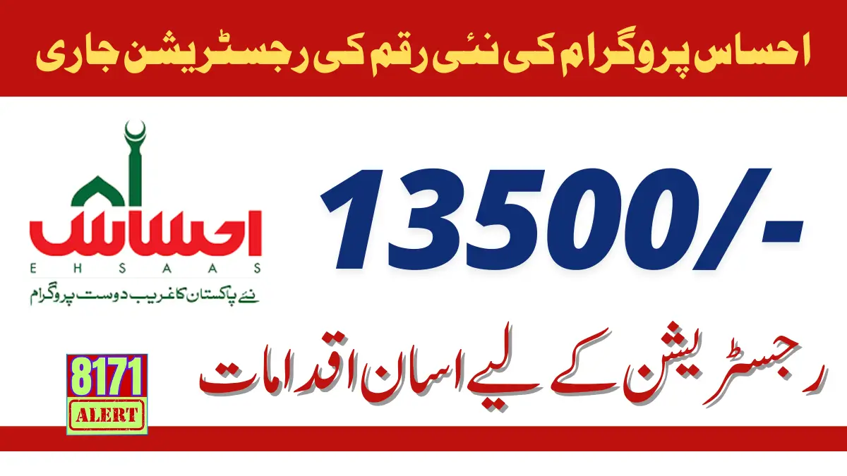 8171 New Payment 10500 Through Ehsaas Program 2024