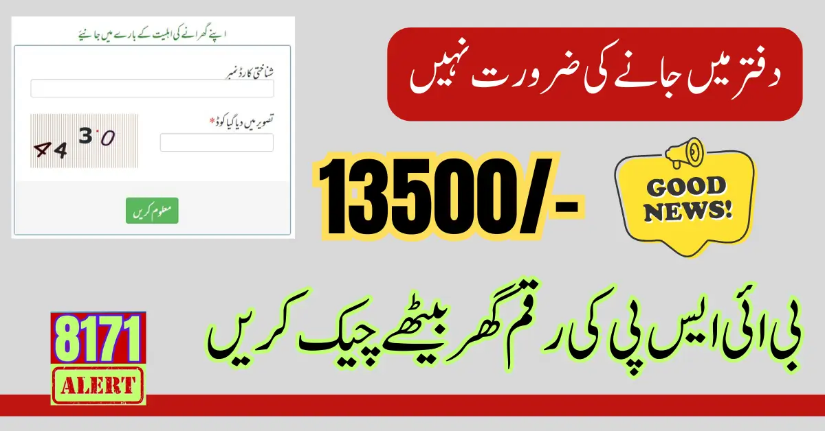 Check BISP 8171 Result Through CNIC Sitting At Home Know Complete Information 2024