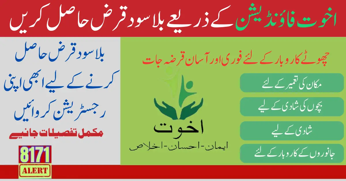 Akhuwat Loan- Interest Free Loan - Online Apply