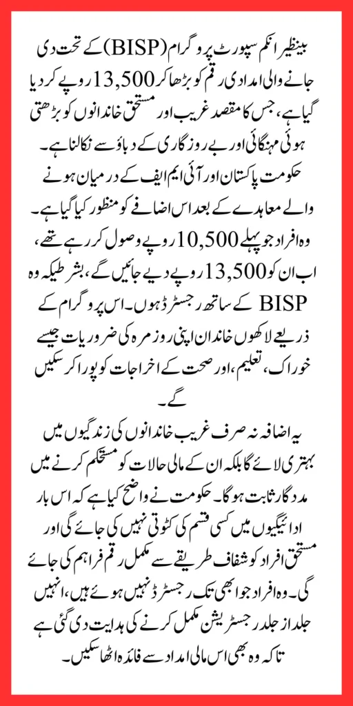 With the Permission of the IMF Monthly Stipend of BISP Increase 10500 To 13500