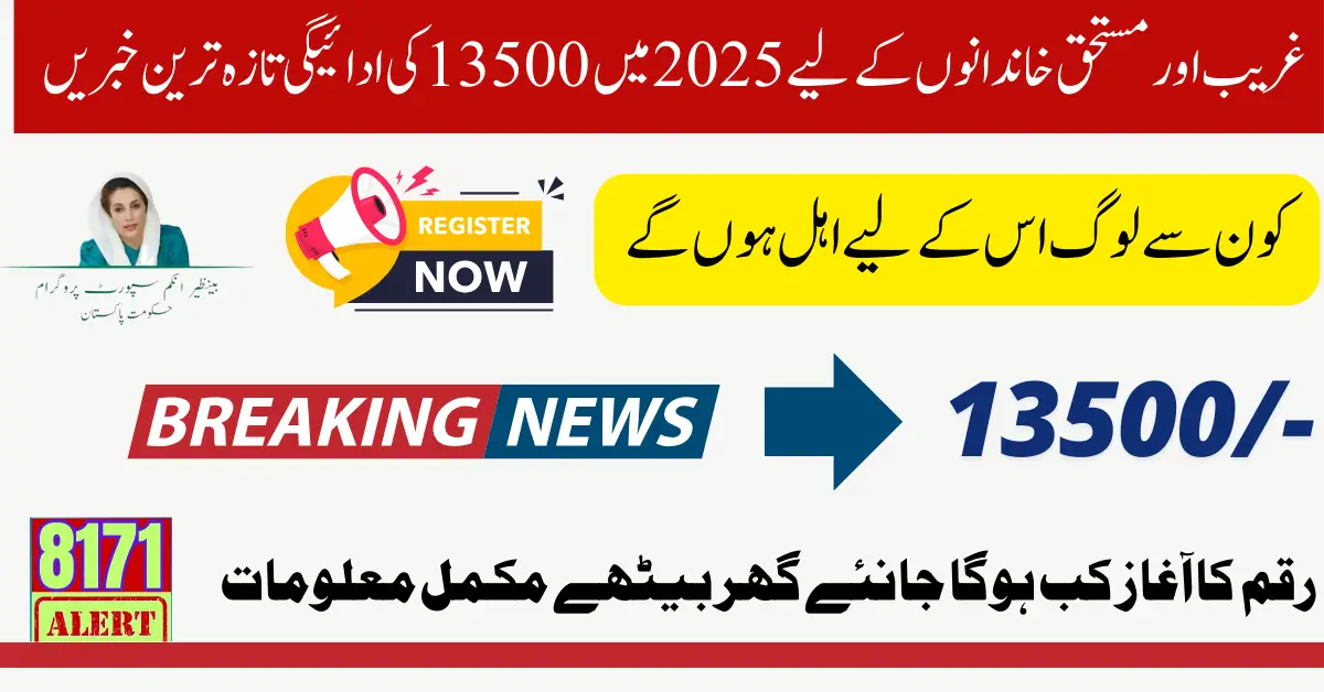 BISP 13500 Payment in 2025 For Poor And Deserving Families latest News