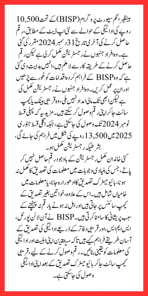 BISP 10500 Payment Deadline 31 December 2024 Latest Update