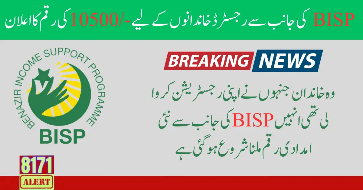 BISP Released New Payment 10500 To Registered Family In 2024