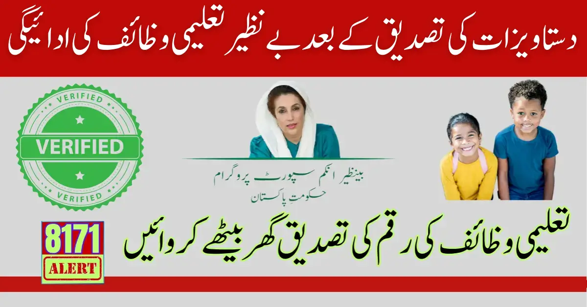 Benazir Taleemi Wazaif Payment After Documents Verification 2025