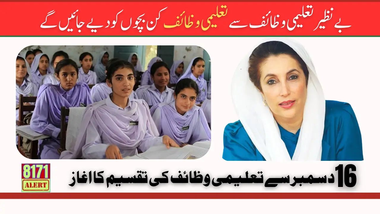 Benazir Taleemi Wazaif Payment Distibution Date Announced Latest Update 2024