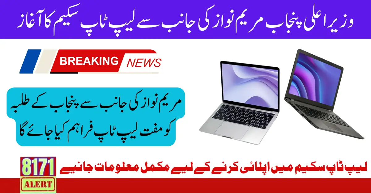 Chief Minister Laptop Program Announed By Maryam Nawaz in 2024