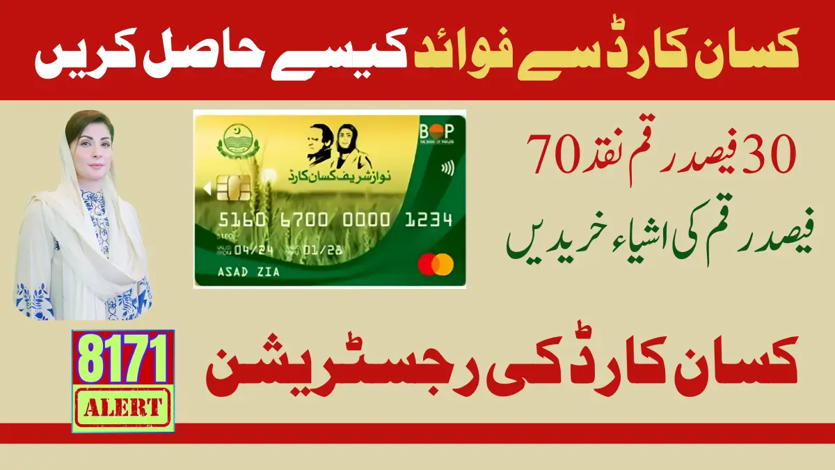 Kisan Card Payment Widrawal Method By Maryam Nawaz Latest Update