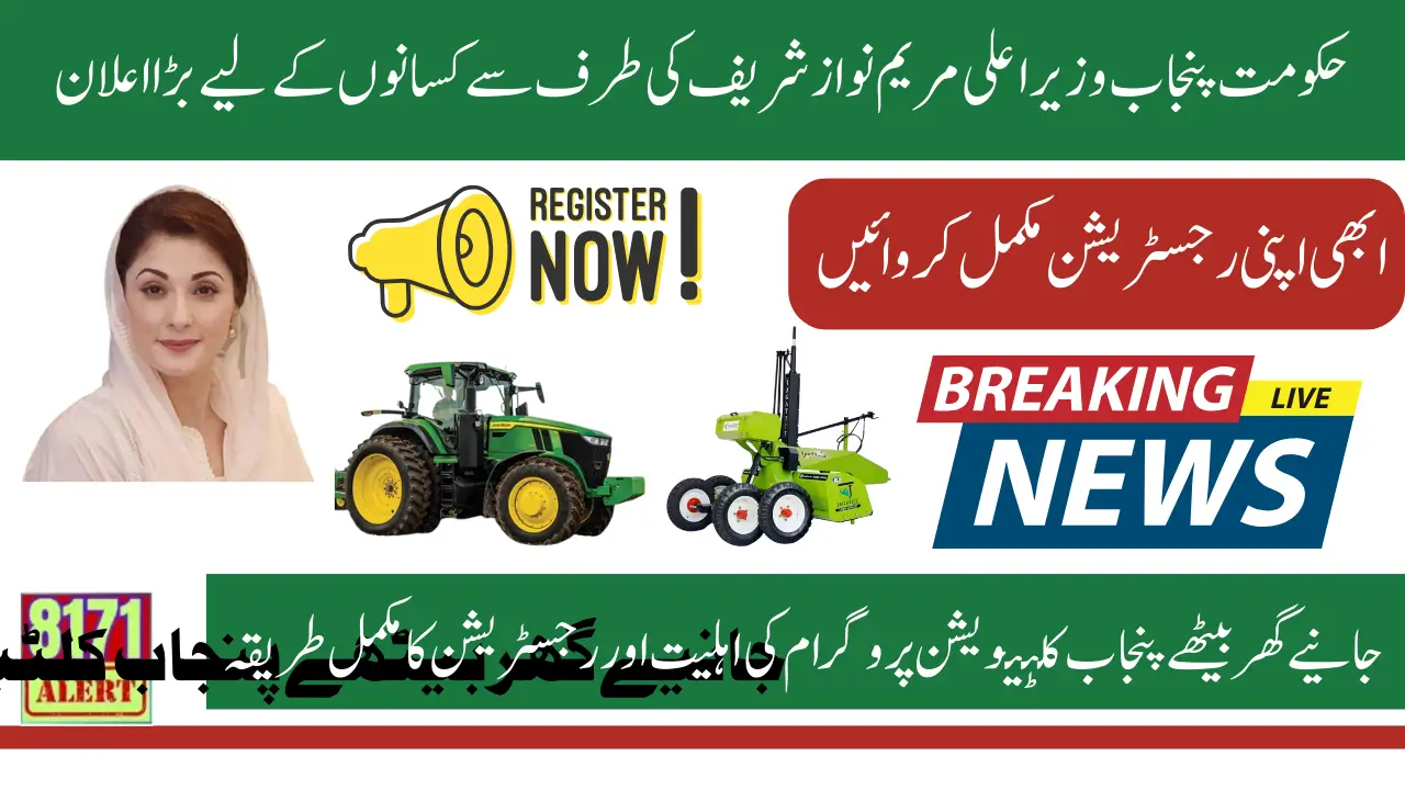 Punjab Wheat Cultivation Program Free Tractors & Laser Land Levelers 2024