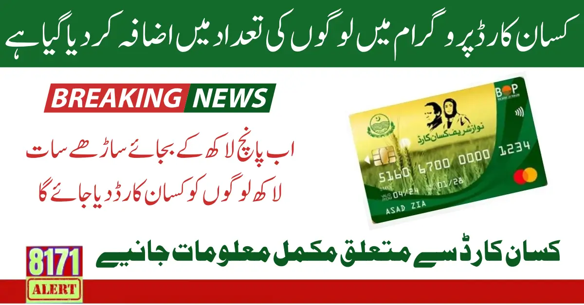 The Number Of People In Kisan Card Has Increased To 750,000 