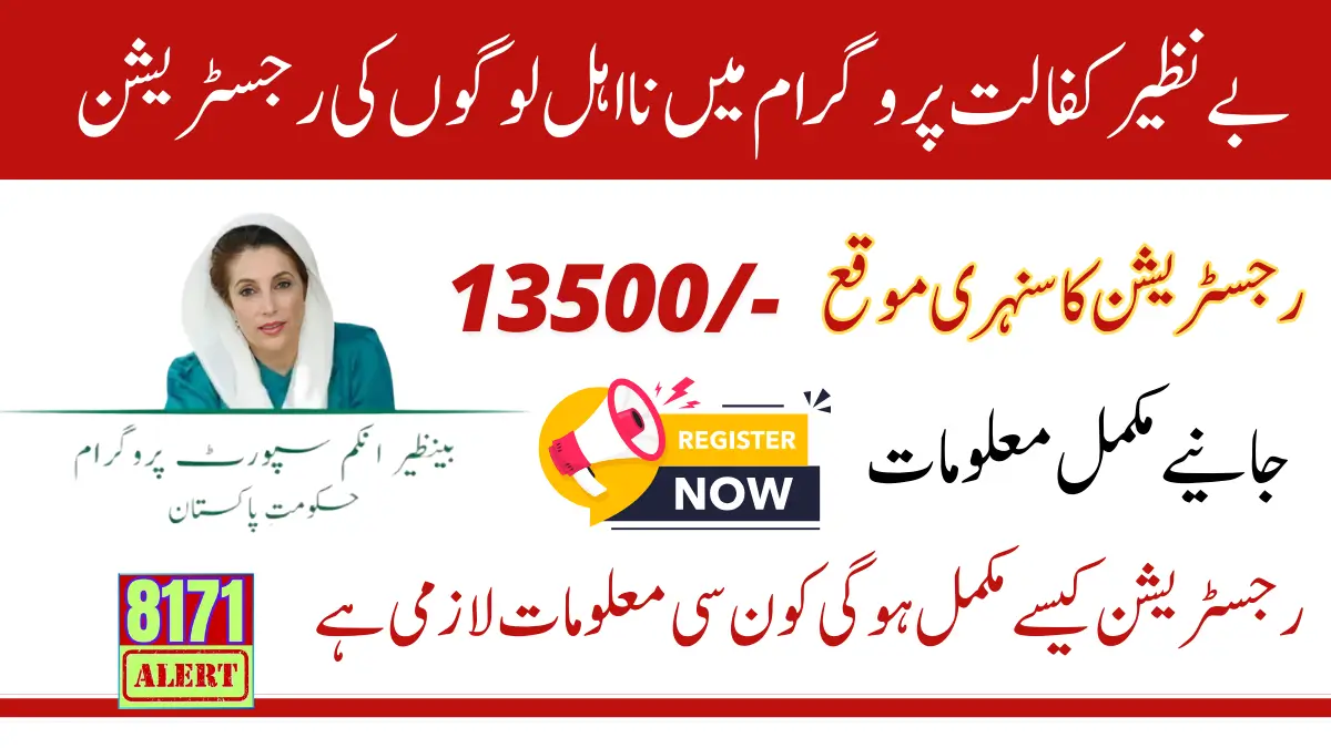 Registration Opportunity for Ineligible People Get 13500 From Benazir Kafalat