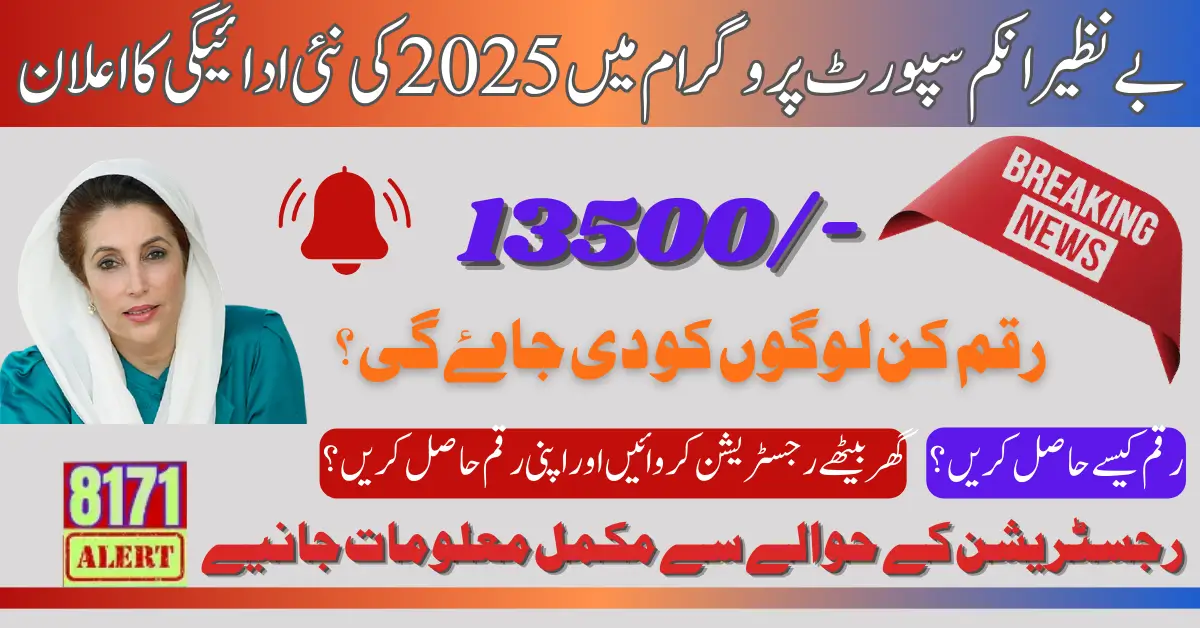 BISP 13500 Payment 2025