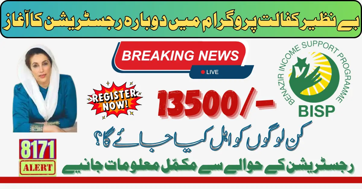 Benazir Kafaalat Stipend Reapplication