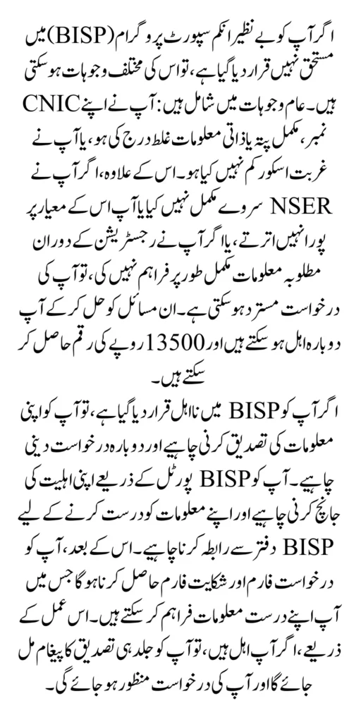 BISP 8171 SMS Ineligibility Status