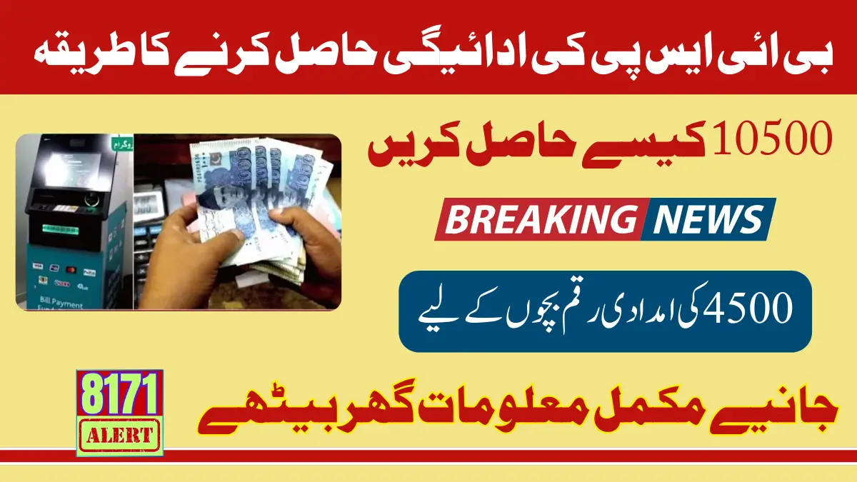 How to Withdraw BISP Payment 10500 And Benazir Taleemi Payment 4500