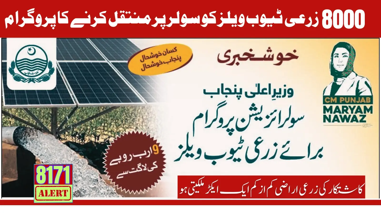 CM Punjab Solarization Program