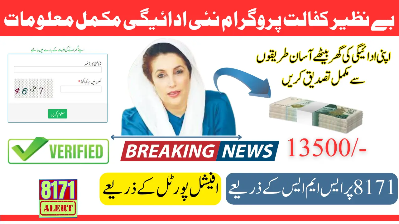 Benazir Kafalat New Payment 13500