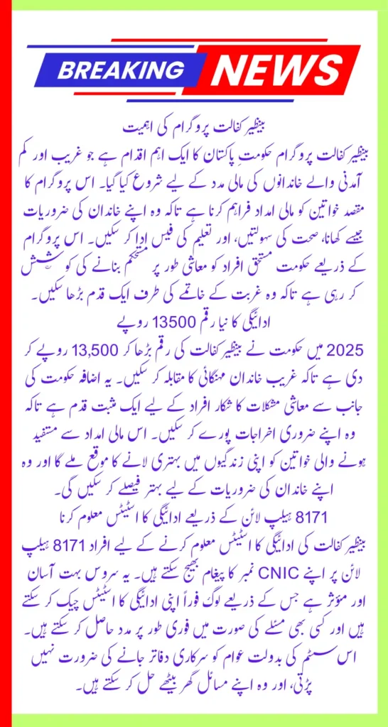 8171 Check Online CNIC Benazir Kafalat New Payment 13500 In 2025