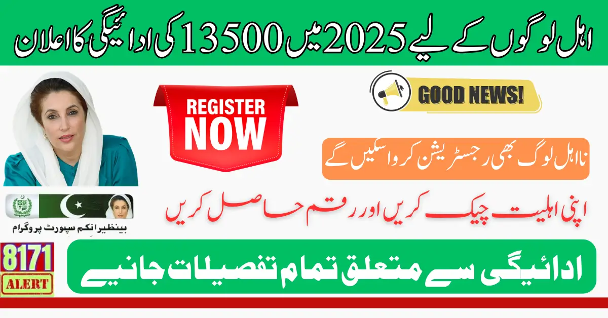 BISP 13500 Stipend