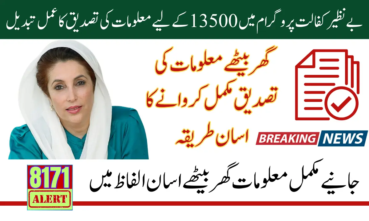 Benazir Kafalat Program 2025 Document Verification