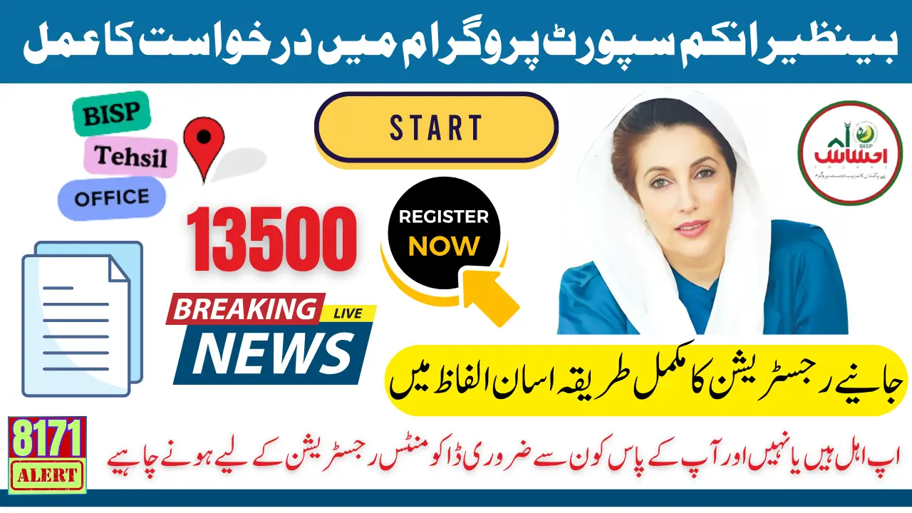 Benazir Income Support Program