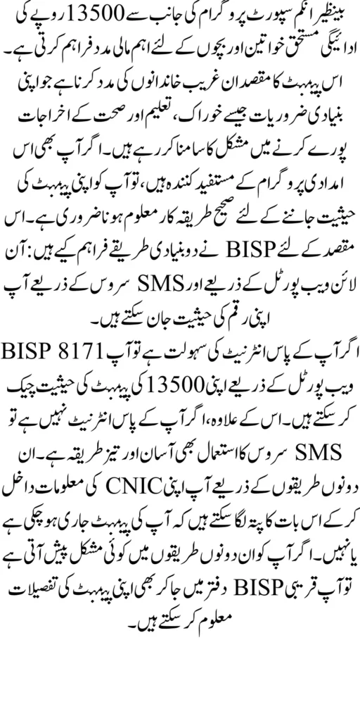 BISP 8171 Payment 13500 Status Check Method By CNIC Latest Update 2025