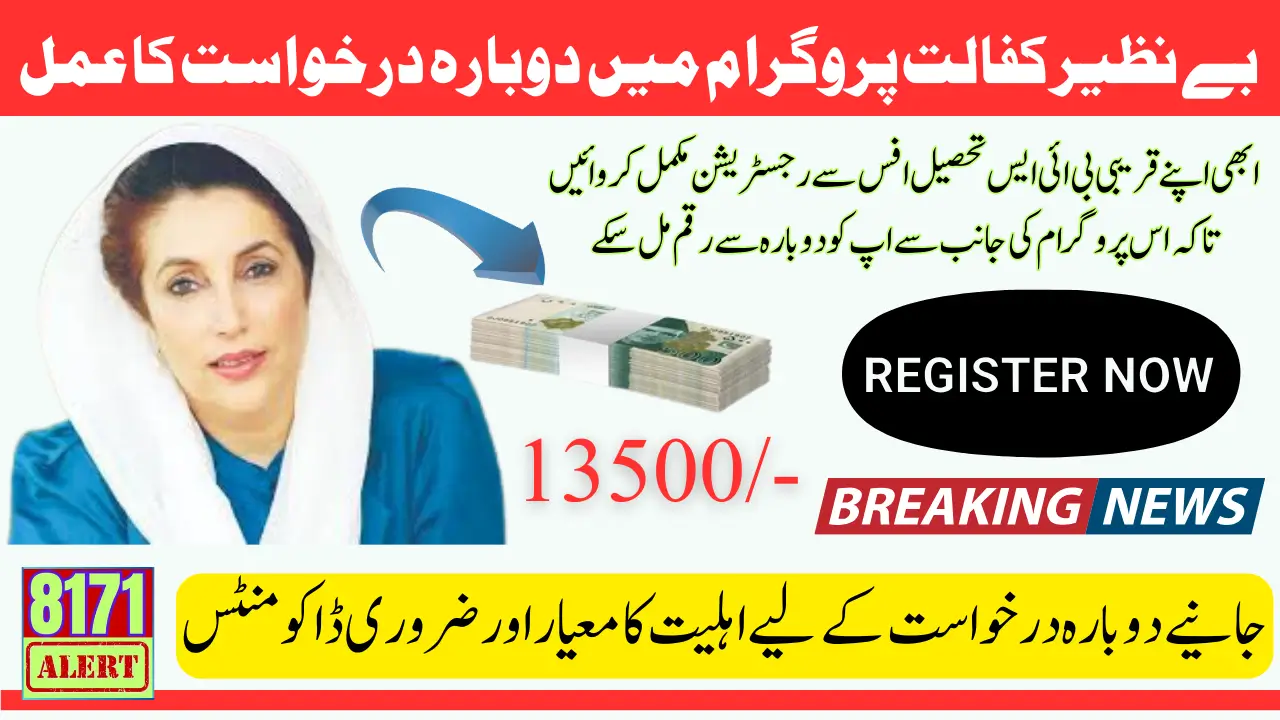 Benazir Kafalat 13500 Payment Reapplication