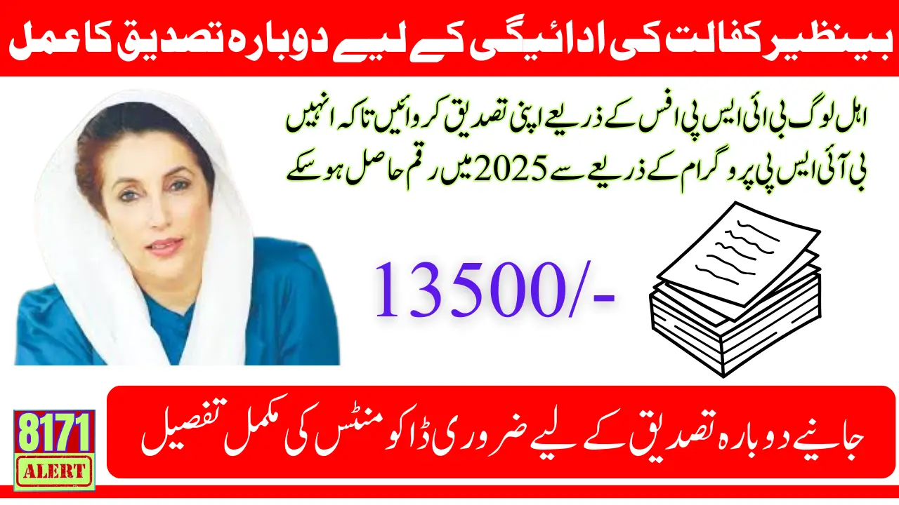 Benazir Kafalat 13500 Payment Revalidation In 2025 Know Complete Information