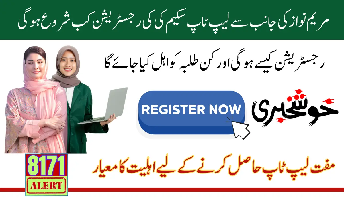 Maryam Nawaz Laptop Scheme Registration And Distribution Date In 2025 Latest Update