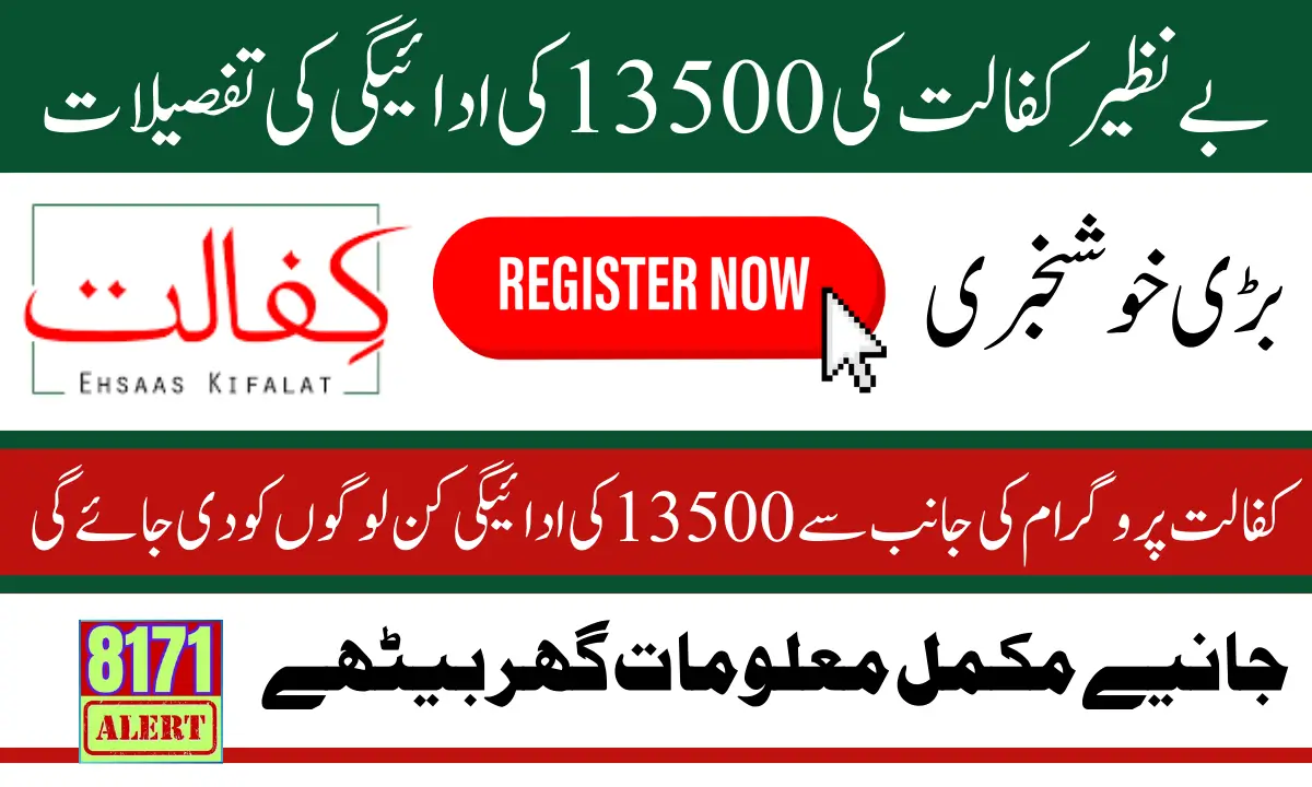 Benazir Kafalat Program Payments 13500 In 2025 Know Complete Details