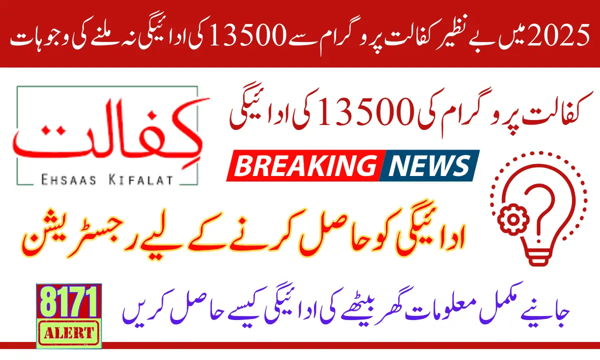 Reasons For Not Receiving 13500 Payment From Benazir Kafalaat Program In 2025 Latest Update