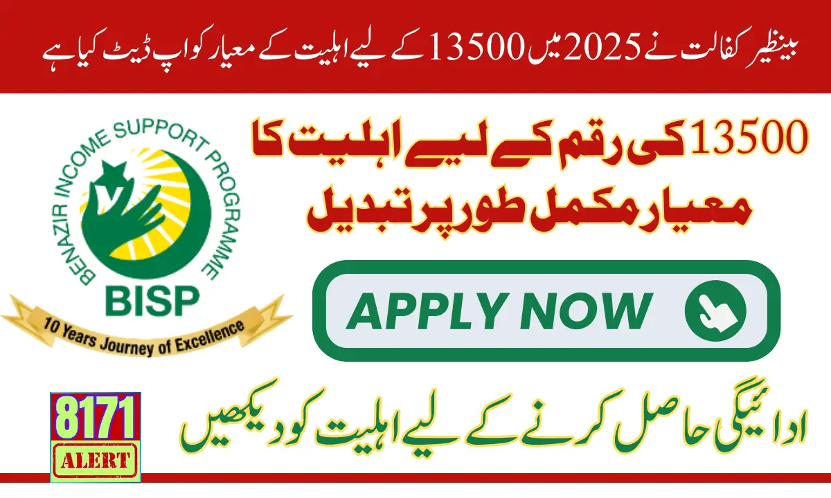 Benazir Kafaalat Updated Eligibility Criteria For 13500 In 2025 Know Complete Details