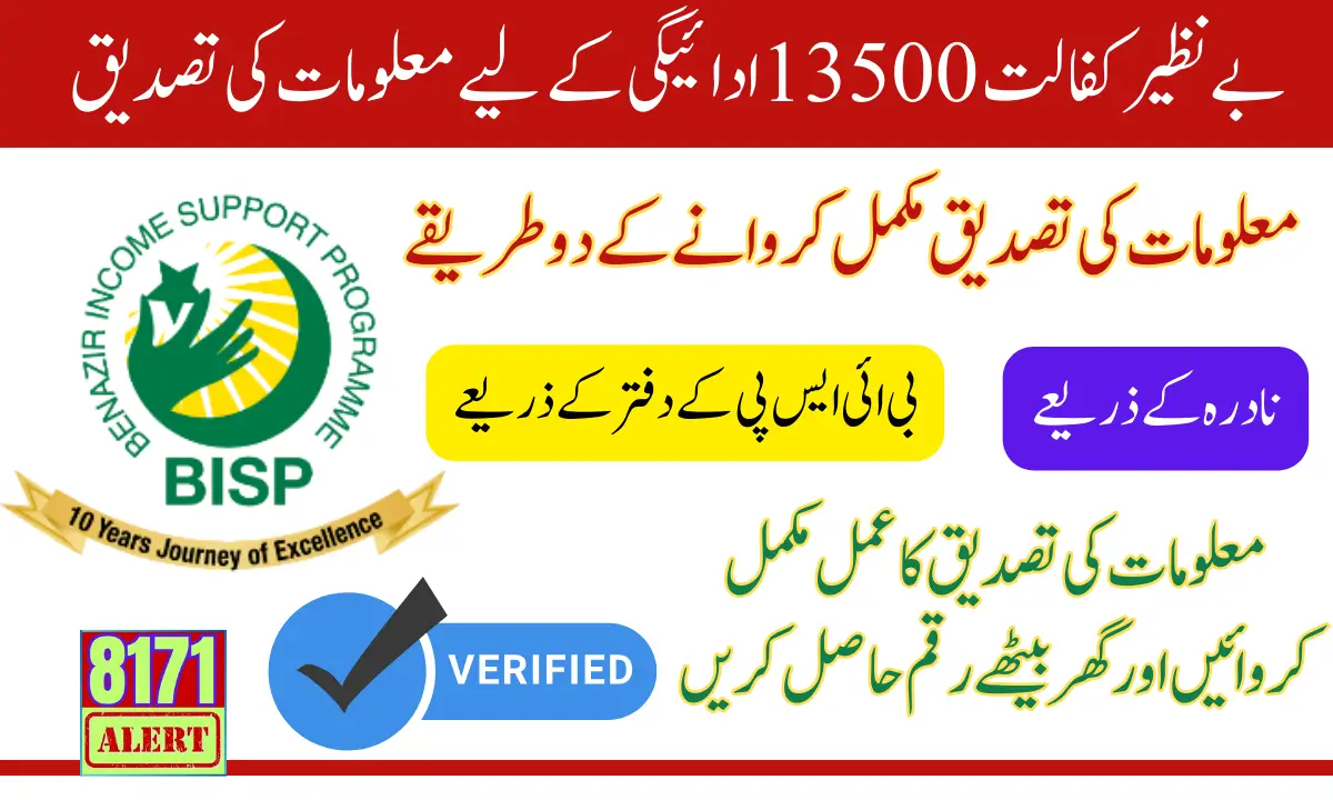 Benazir Kafalat 13500 Verification