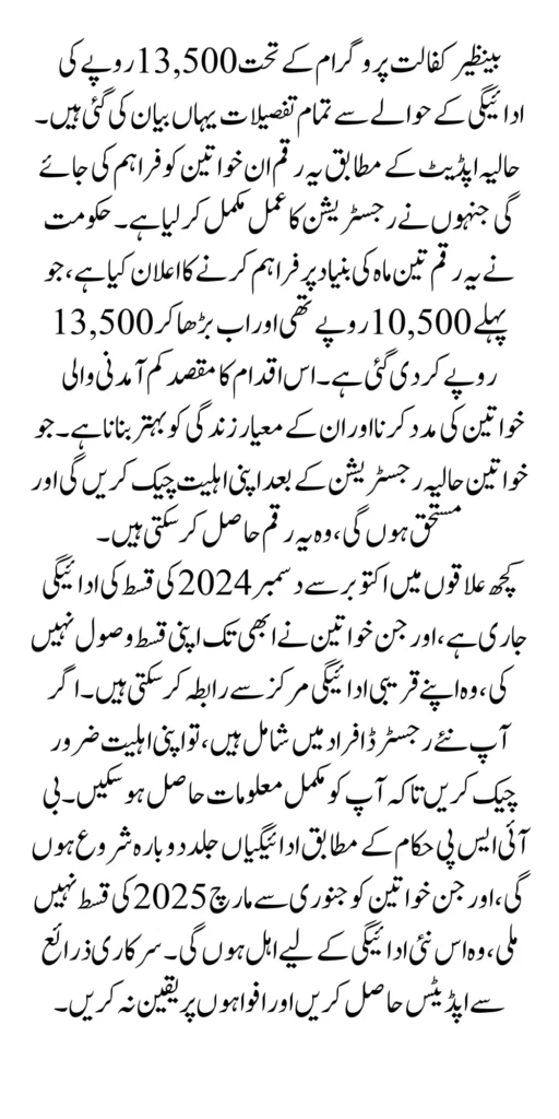 Benazir Kafalat Program Payments 13500 In 2025 Know Complete Details 