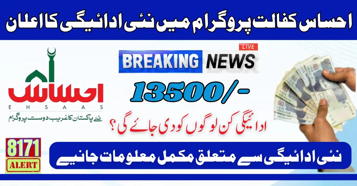 Ehsaas Kafaalat Stipend Updates 2025