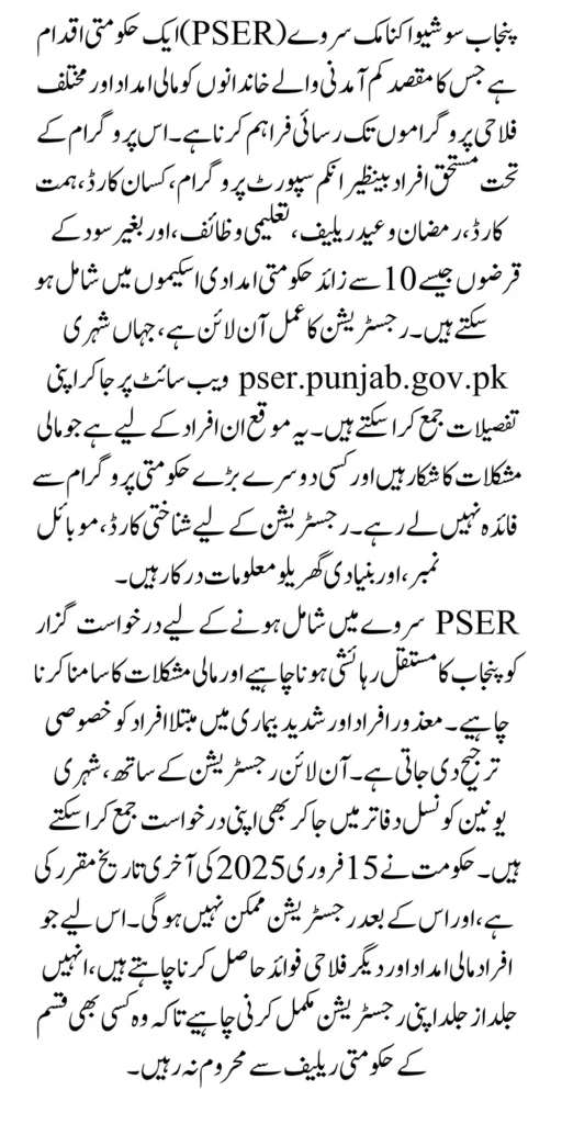 PSER Survey Online Registration Through Portal Before Deadline Know Complete Details 2025