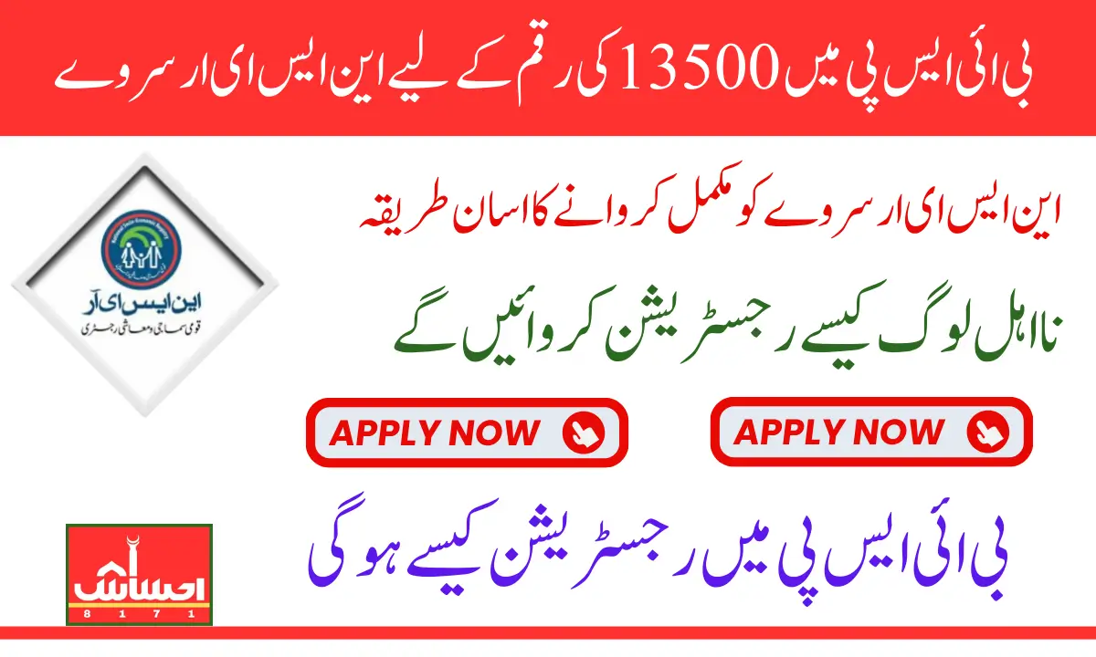 NSER Survey Registration For Benazir Kafalat Program Payment 13500 Know Complete Details