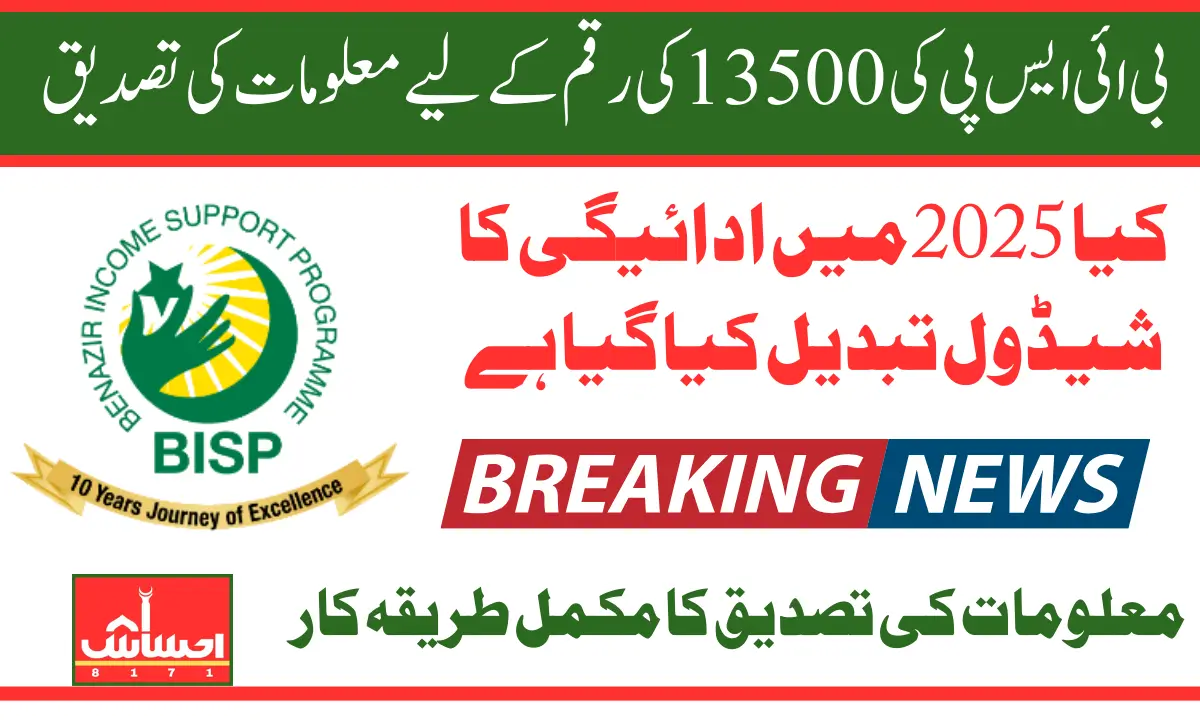 BISP Stipend Document Verification February 2025 Know Complete Details