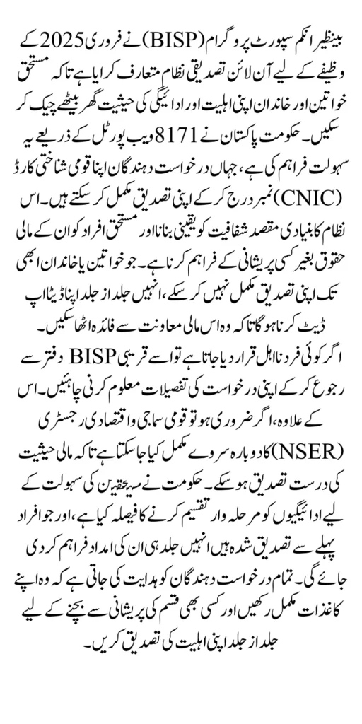 BISP Stipend February 2025 Online Verification Through CNIC And Registered Documents 