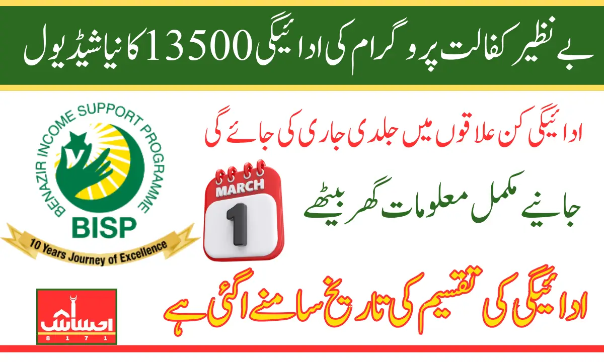 Benazir Kafaalat Payment 13500 New Schedule Announced In Different Districts 2025 Update