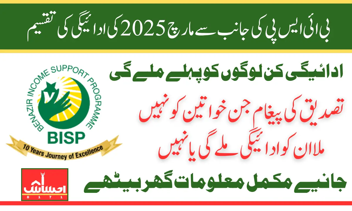 BISP March 2025 Payment 13500 For Women Who Has Receive Message 13500 From 8171