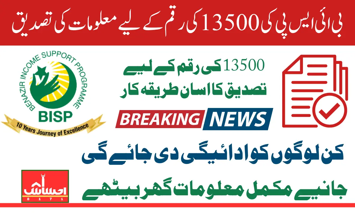 BISP Stipend Document Verification 13500 In 2025 For Registered Families Latest Update