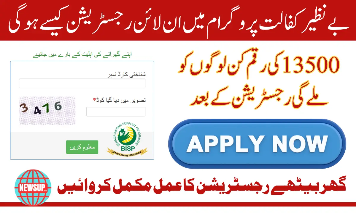 Benazir Kafalat Online Registration 2025 Know Details How To Apply And Enroll In 13500 Payment