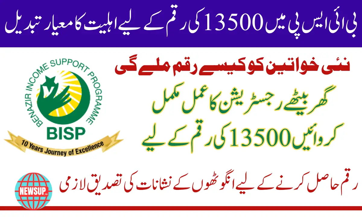 BISP February 2025 Payment Eligibility Criteria Updated For New 13500 Payments