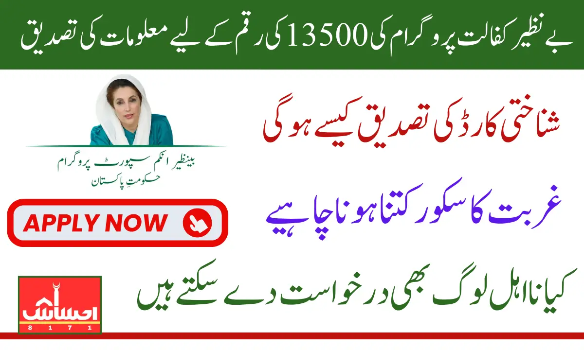 BISP Kafalat 13500 Payment Verification Of Documents Before Widrawal In 2025