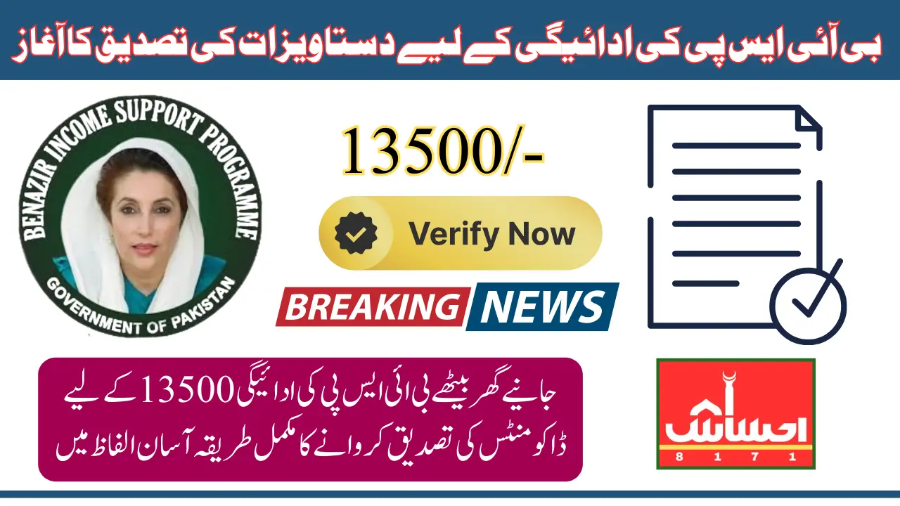 BISP Stipend 13500 Document Verification To Secure Your Payment Easily Complete Details