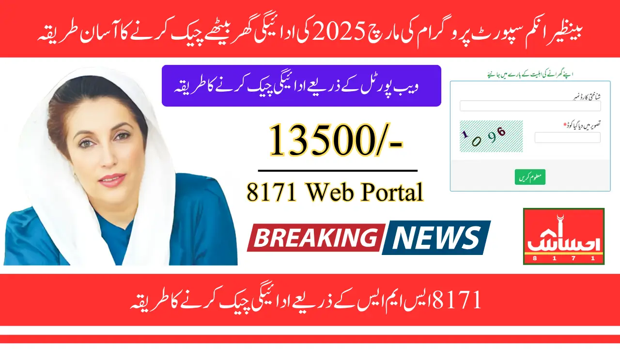 BISP Stipend March 2025 Online Verification 13500 Know Complete Process