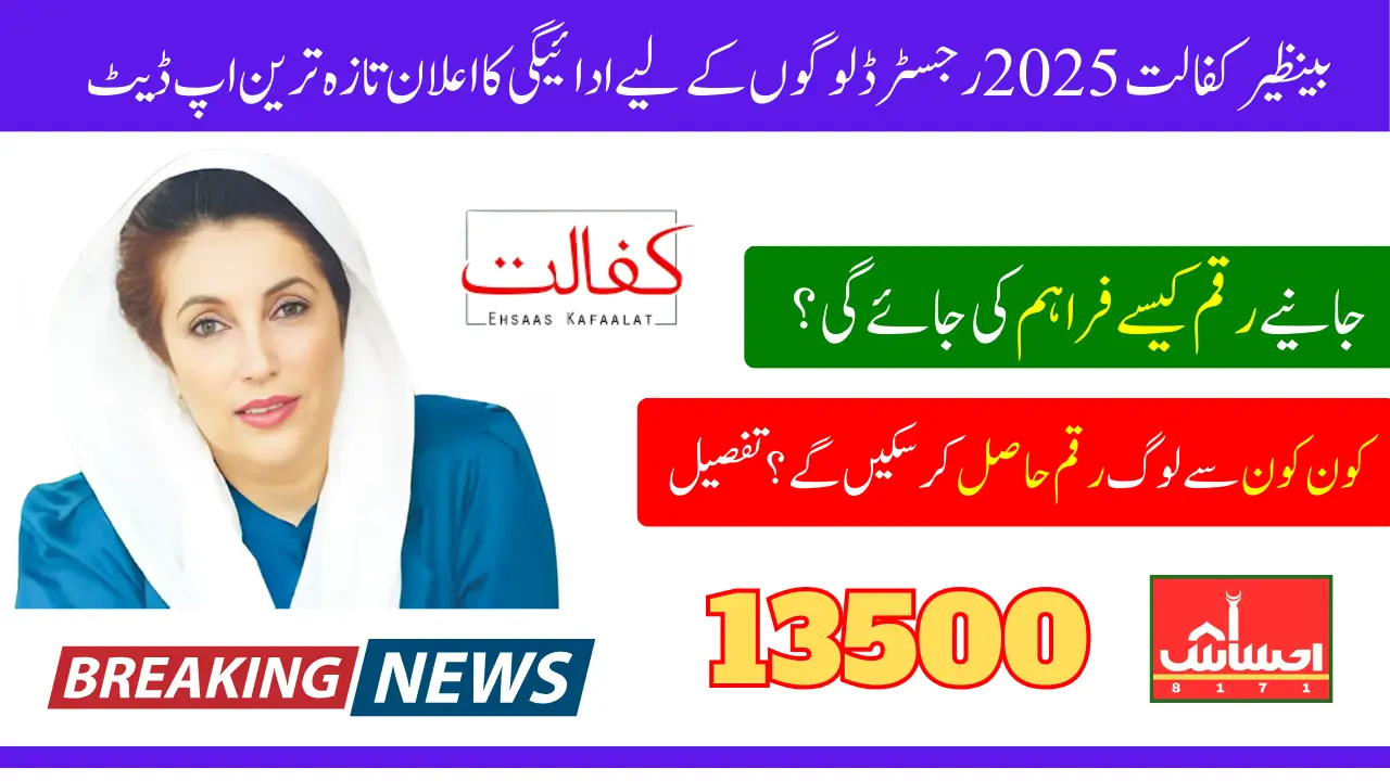 Benazir Kafalat 2025 Payment Announcement For Registered People Latest Update