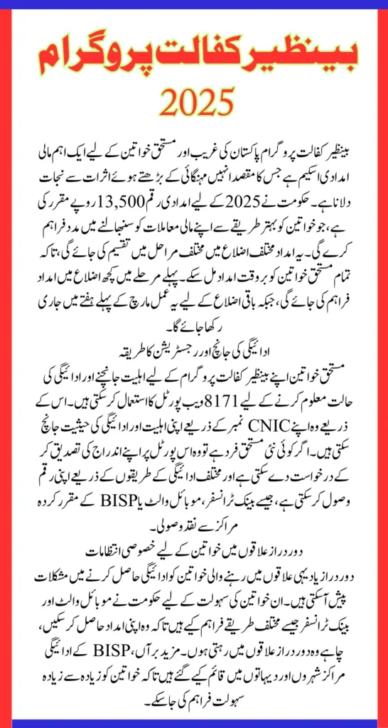 Benazir Kafalat 2025 Payment Announcement For Registered People Latest Update