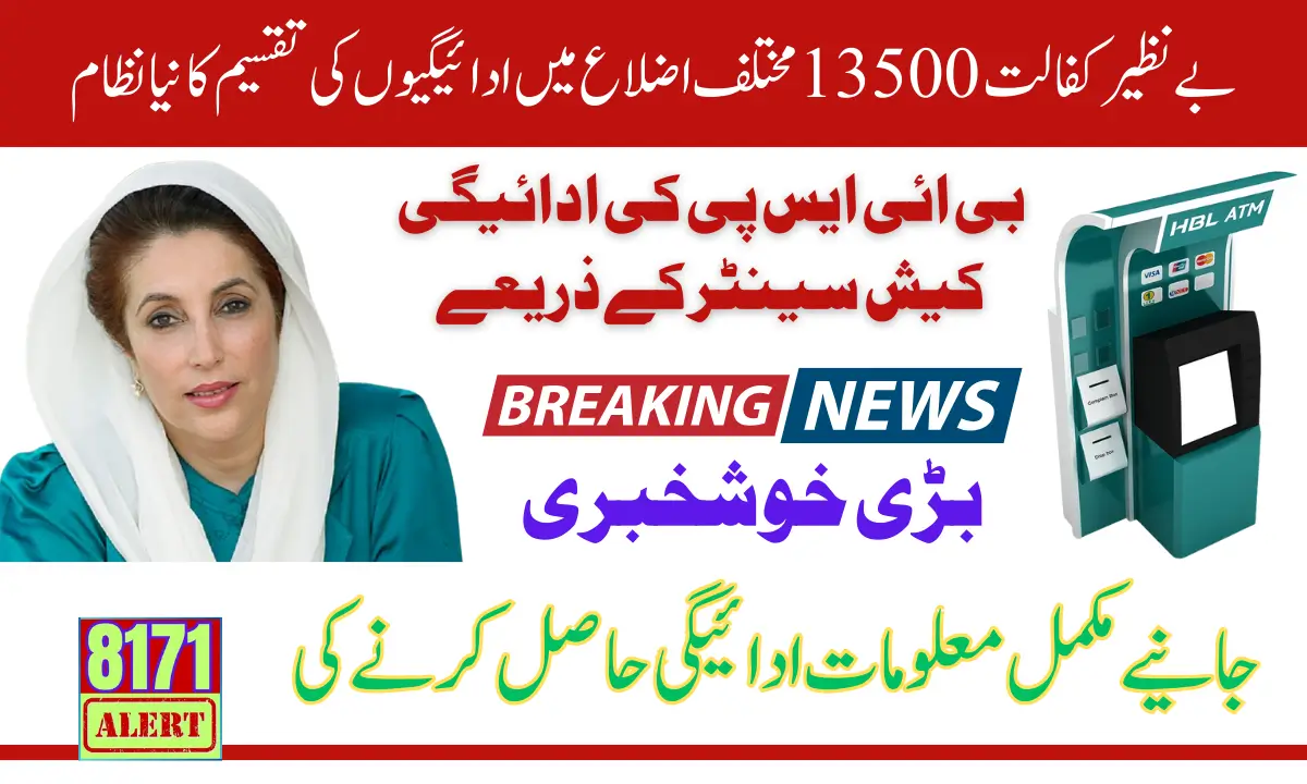 Benazir Kafalat 2025 New Payment Disbursement System In Different Districts